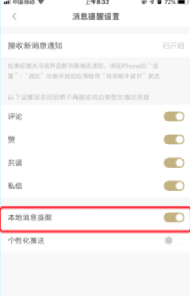 网易蜗牛读书怎样关闭本地消息提醒 网易蜗牛读书关闭本地消息提醒方法