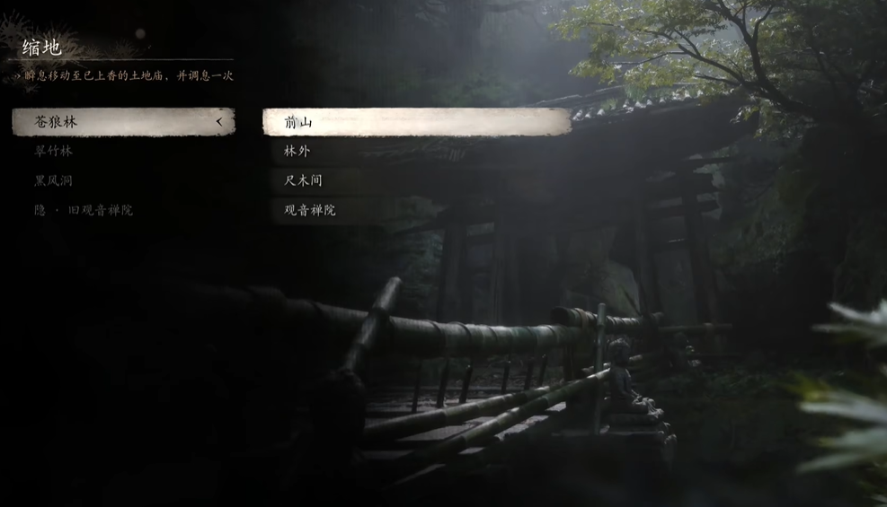 黑神话苍狼林土地庙在哪 黑神话悟空之苍狼林土地庙全位置指南