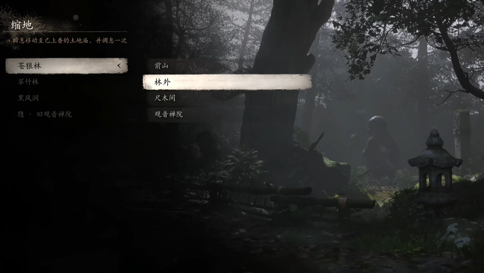 黑神话苍狼林土地庙在哪 黑神话悟空之苍狼林土地庙全位置指南