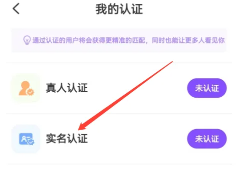 龙猫交友app怎么取消真人认证 龙猫交友进行实名认证教程