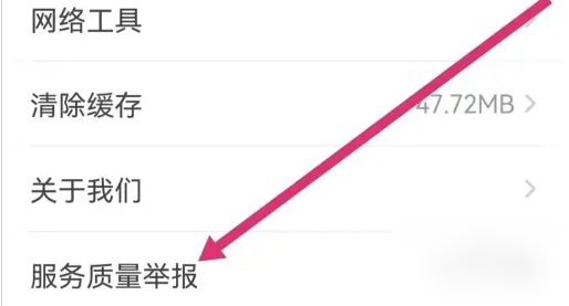 锦书在线如何举报服务质量 举报服务质量操作方法