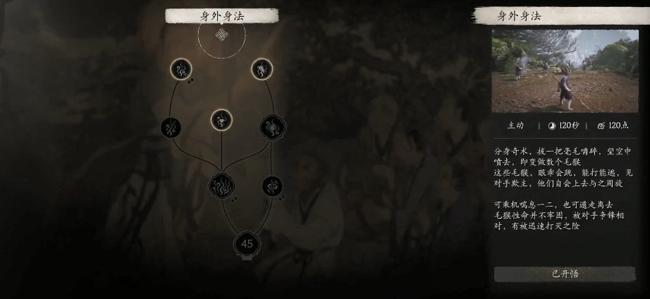 黑神话悟空身外身法的效果 身法效果大公开:实用技巧分享