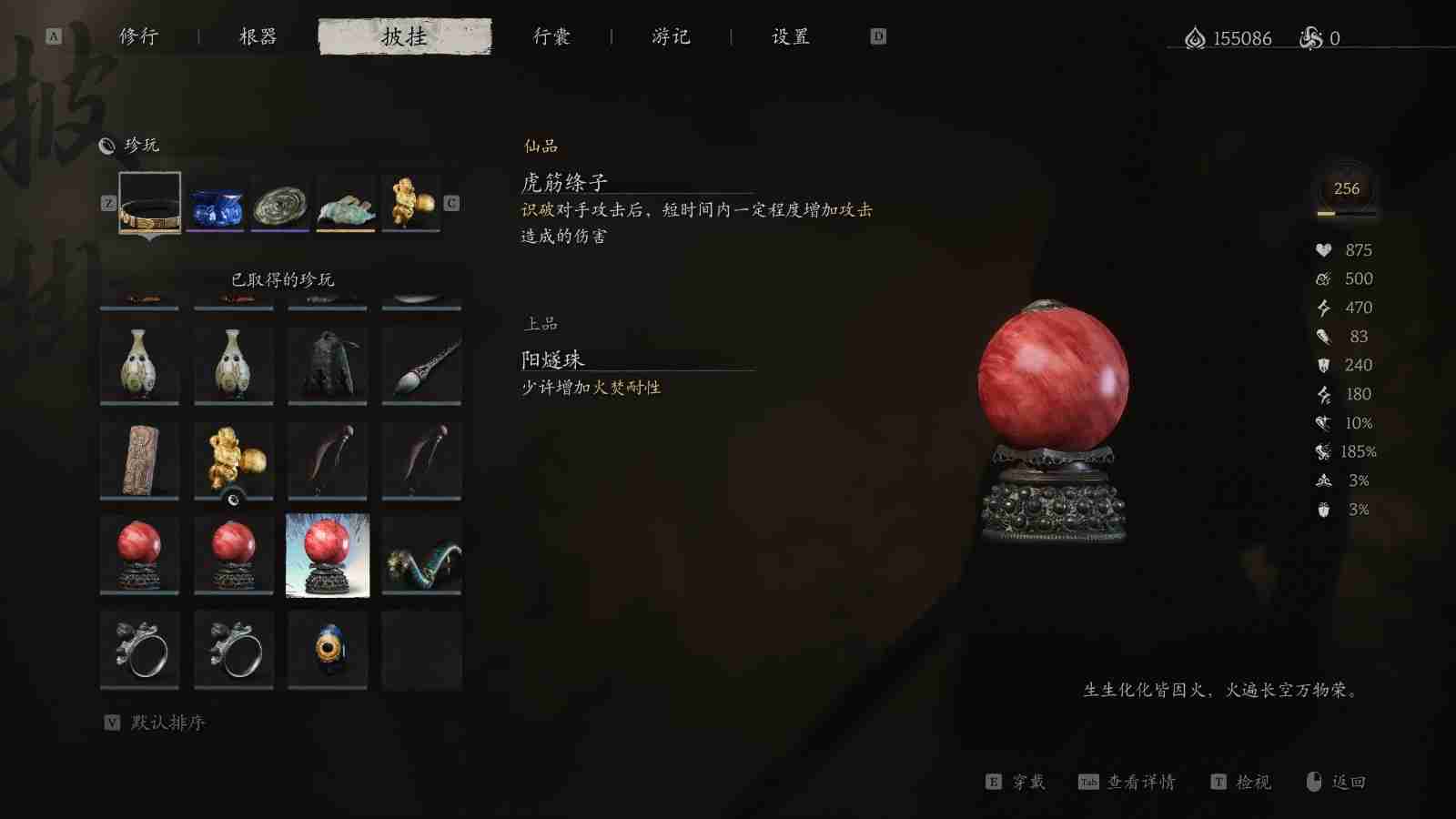 黑神话第五章能获得什么珍玩 第五章：宝贝到手 大伙儿瞧瞧