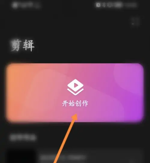 花瓣剪辑怎么办视频中前面面一部分剪掉 具体操作步骤一览