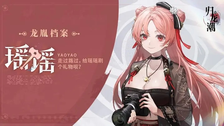 归龙潮瑶瑶胤痕什么作用 瑶瑶胤痕作用效果一览