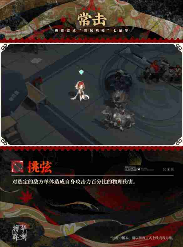 物华弥新彩凤鸣岐器者强度怎么样 彩凤鸣岐器者技能构成及强度详细解析