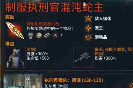 星际战甲执行官猎杀奖励是什么 星际战甲执行官猎杀奖励介绍
