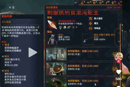 星际战甲执行官猎杀奖励是什么 星际战甲执行官猎杀奖励介绍