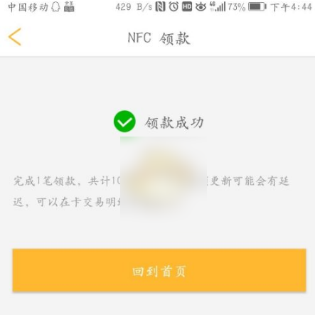 完美校园如何nfc领款 完美校园领款方法介绍