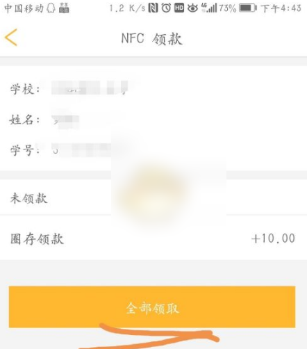 完美校园如何nfc领款 完美校园领款方法介绍