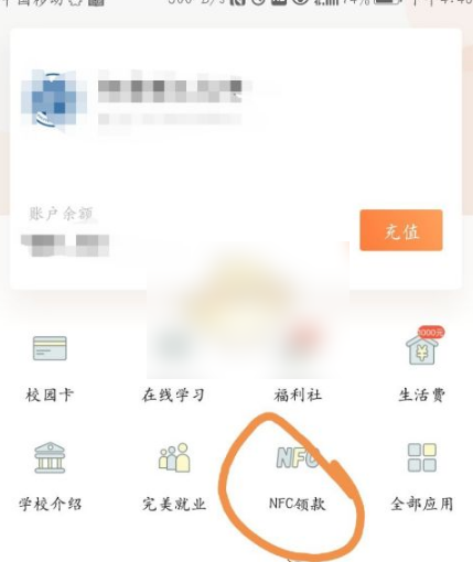 完美校园如何nfc领款 完美校园领款方法介绍