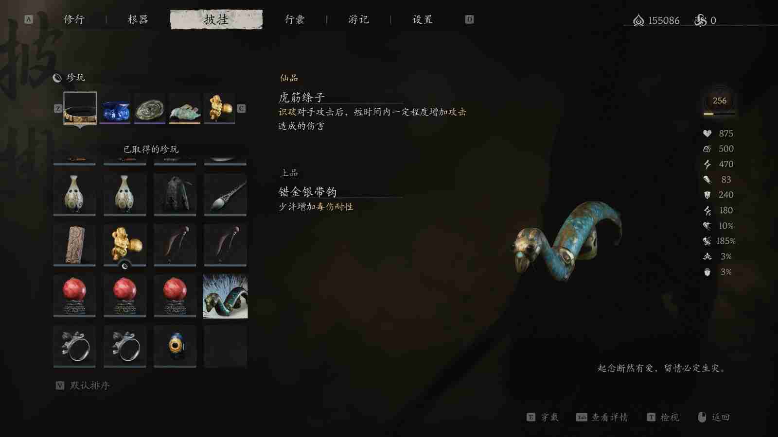 黑神话第四章能获得什么珍玩 第四章：稀世珍玩的获取与分享