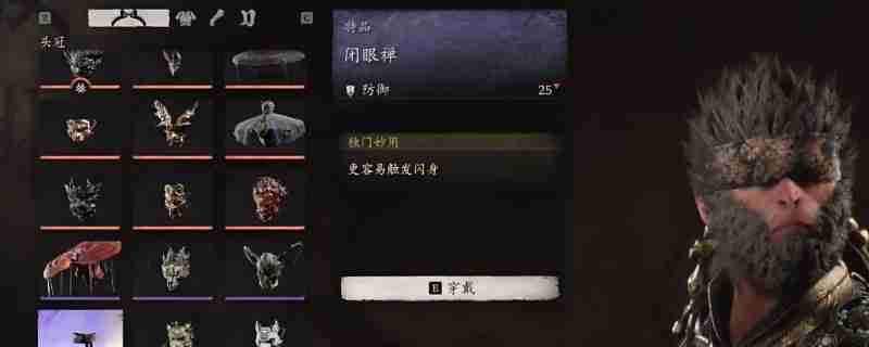 黑神话悟空闭眼禅怎么获取 分享闭眼禅的获取秘诀