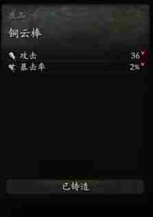 黑神话悟空铜云棒效果是什么 铜云棒的功效