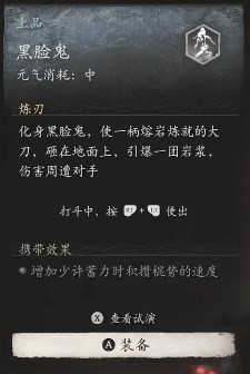 黑神话悟空黑脸鬼的效果是什么 黑面煞星妆效大公开