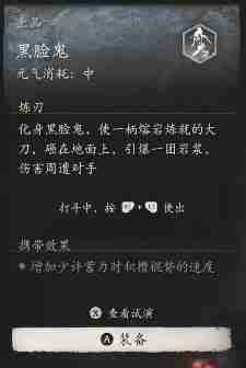 黑神话悟空黑脸鬼的效果是什么 黑面煞星妆效大公开