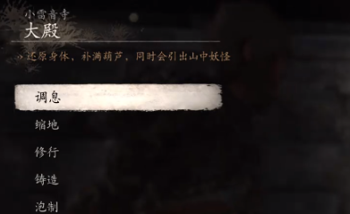 黑神话悟空雷音寺佛殿内打坐点在哪 黑神话悟空雷音寺佛殿内打坐点位置介绍