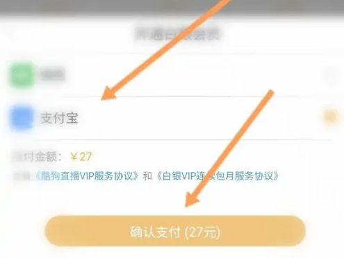 酷狗直播怎么办理会员 酷狗直播app开通会员教程