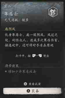 黑神话悟空隼居士的效果 隼居士体验谈：功效实录