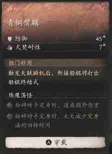 黑神话悟空青铜臂鞲效果是什么 青铜护臂的实际作用
