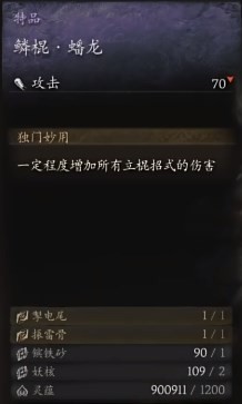 黑神话悟空鳞棍蟠龙效果是什么 蟠龙鳞棍的效能