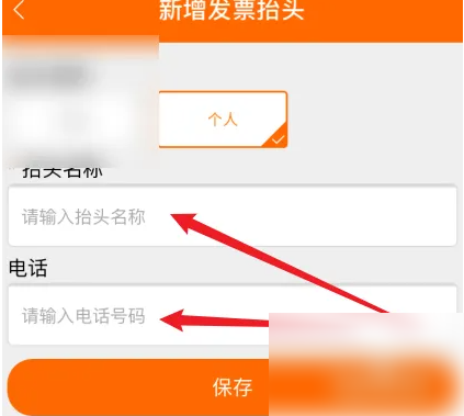 中油好客app怎么删除抬头 中油好客e站设置个人发票抬头教程