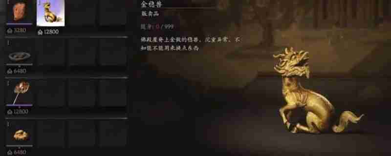 黑神话金稳兽有什么用 黑神话悟空之金稳兽实战技巧大公开