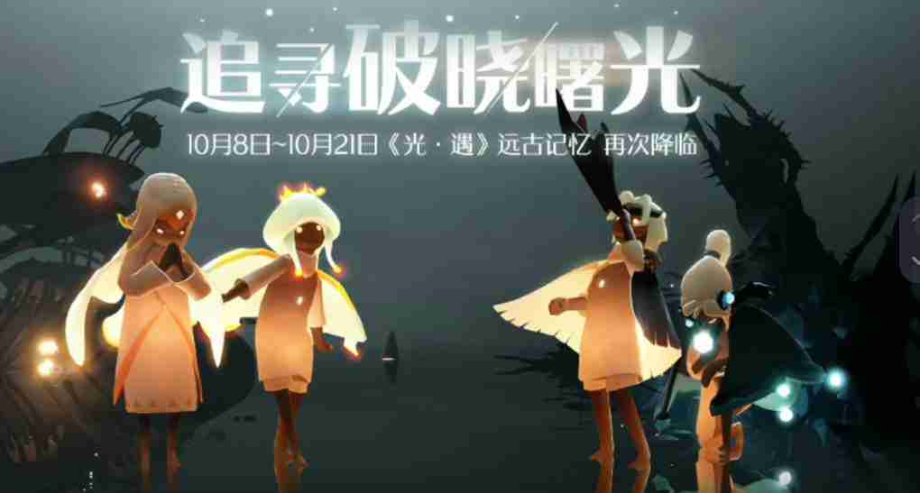 光遇破晓季先祖集体复刻兑换图详情 光遇破晓季先祖集体复刻兑换图攻略