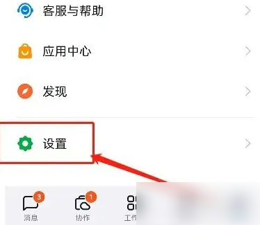 钉钉怎么设置不让别人查看我的行程 设置不让别人查看我的行程操作方法
