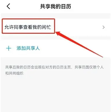 钉钉怎么设置不让别人查看我的行程 设置不让别人查看我的行程操作方法