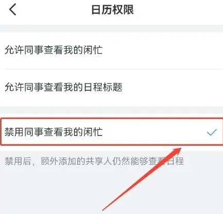 钉钉怎么设置不让别人查看我的行程 设置不让别人查看我的行程操作方法