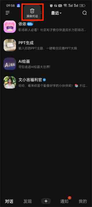 文心一言怎么删除历史记录 删除历史记录操作方法