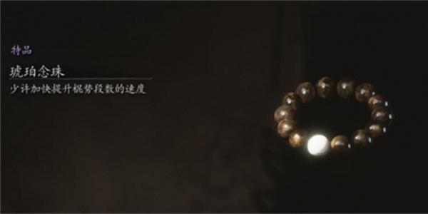 黑神话悟空琥珀念珠如何获取 琥珀念珠获取方法