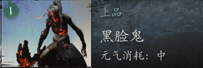 黑神话悟空黑脸鬼精魄怎么获取 揭秘黑脸鬼精魄的获取途径