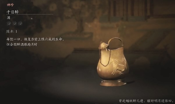 黑神话酒品第六章获得方法 黑神话悟空之第六章:品酒秘籍大公开