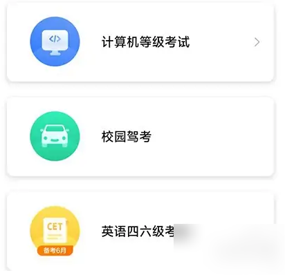 考试蚁怎么改成其他课程 考试蚁切换科目教程