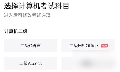 考试蚁怎么改成其他课程 考试蚁切换科目教程