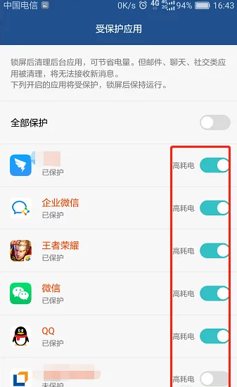 华为手机怎么关闭后台运行应用_设置受保护应用步骤一览