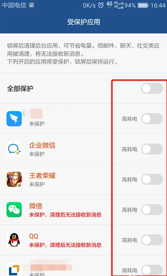 华为手机怎么关闭后台运行应用_设置受保护应用步骤一览