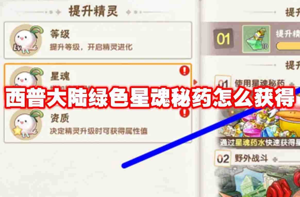 西普大陆绿色星魂秘药怎么获得 西普大陆绿色星魂秘药获得方法