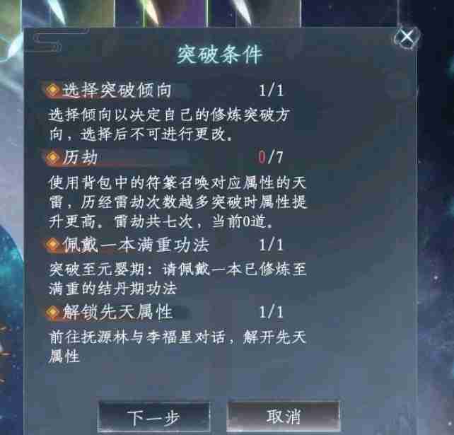 蜀山初章元婴突破详情 蜀山初章元婴突破攻略
