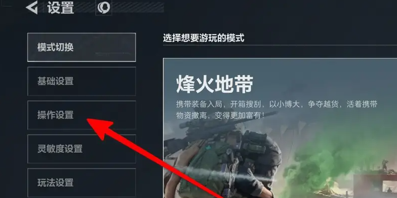 三角洲行动按键键位如何调整 按键键位调整方法