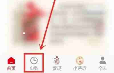 i茅台怎么抢购飞天茅台酒 具体操作方法介绍