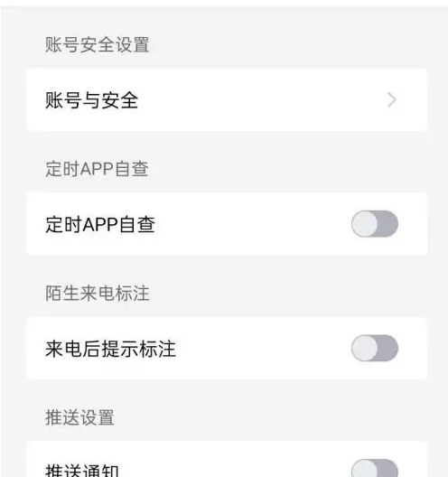 国家反诈中心app怎么关闭境外来电 国家反诈中心关闭来电标记步骤