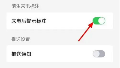 国家反诈中心app怎么关闭境外来电 国家反诈中心关闭来电标记步骤