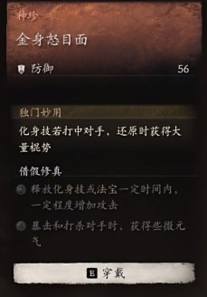 黑神话悟空金身怒目面效果是什么 金身瞪眼的威力展现