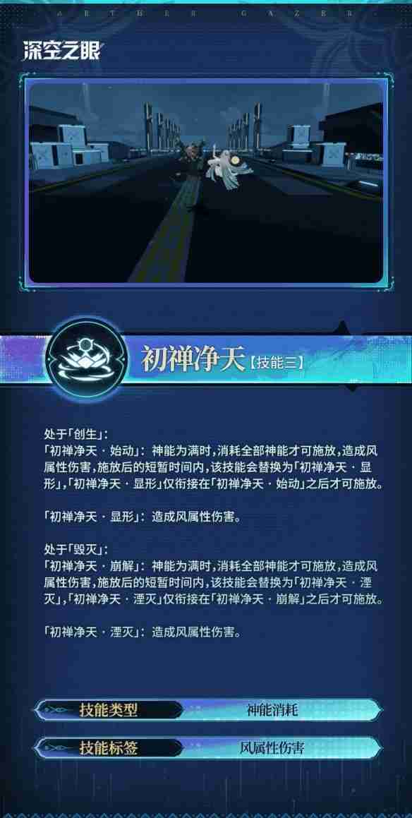 深空之眼梵天技能是什么 梵天技能介绍