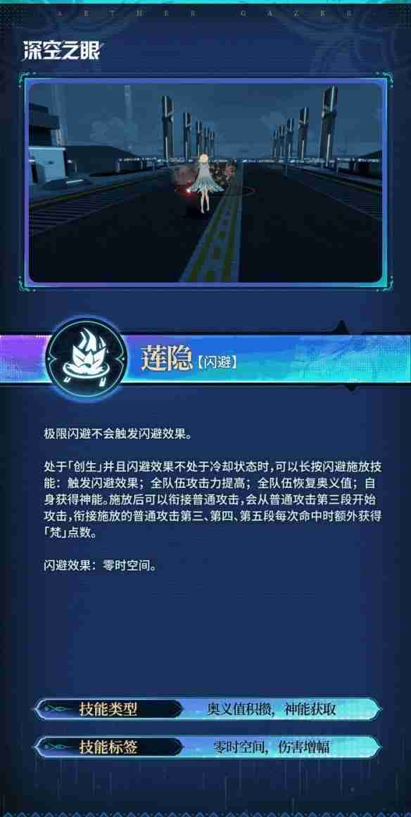 深空之眼梵天技能是什么 梵天技能介绍
