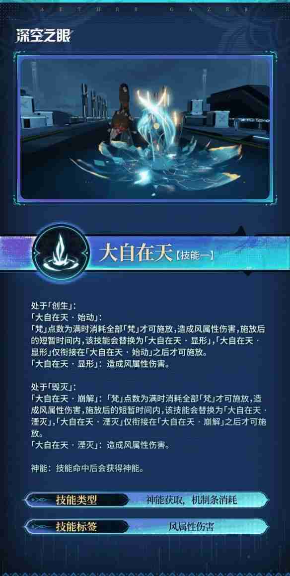 深空之眼梵天技能是什么 梵天技能介绍
