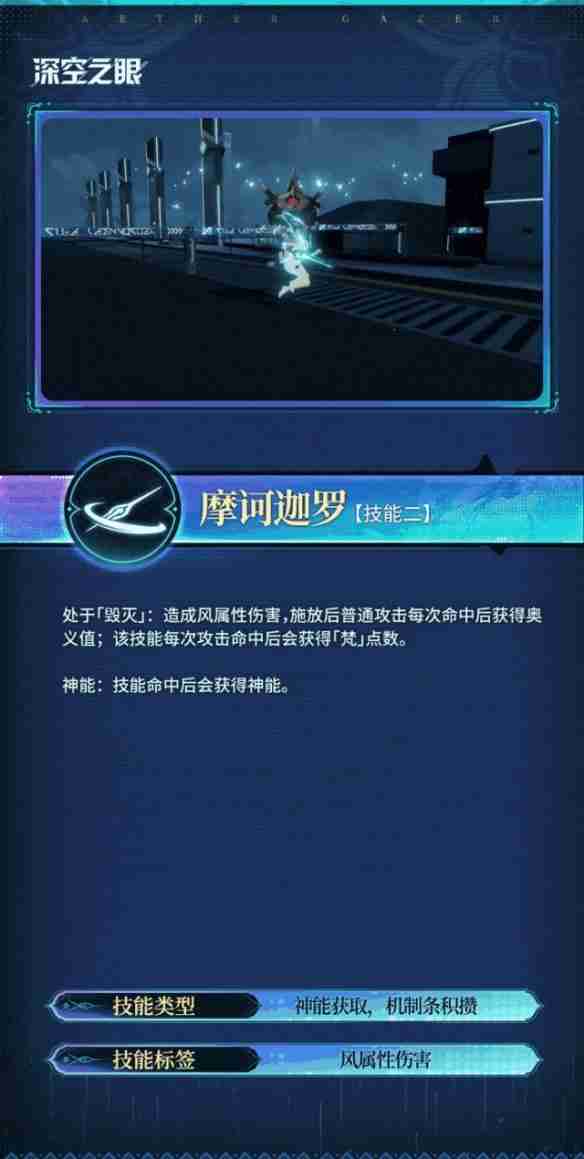 深空之眼梵天技能是什么 梵天技能介绍